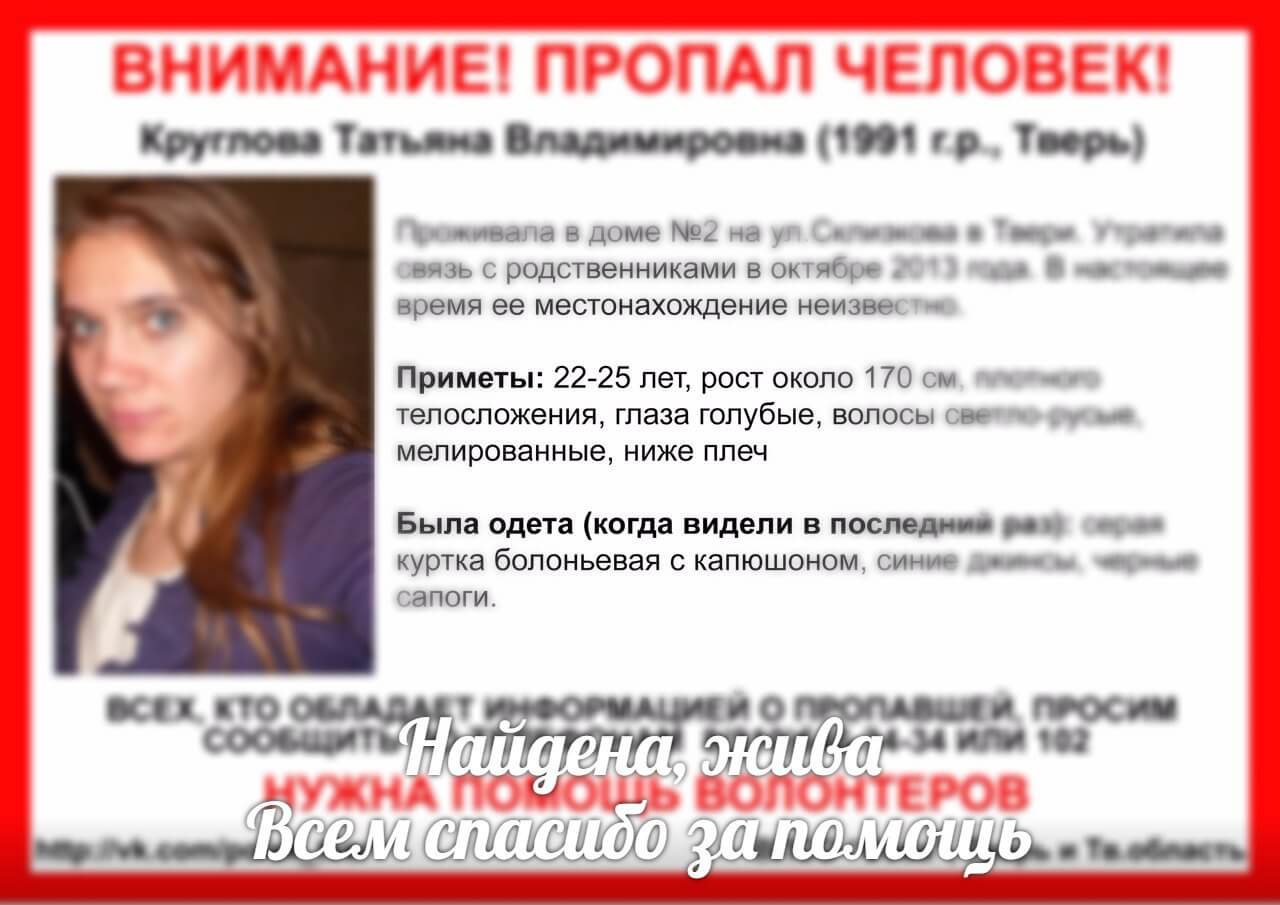 [Жива] Круглова Татьяна Владимировна (1991 г.р.)