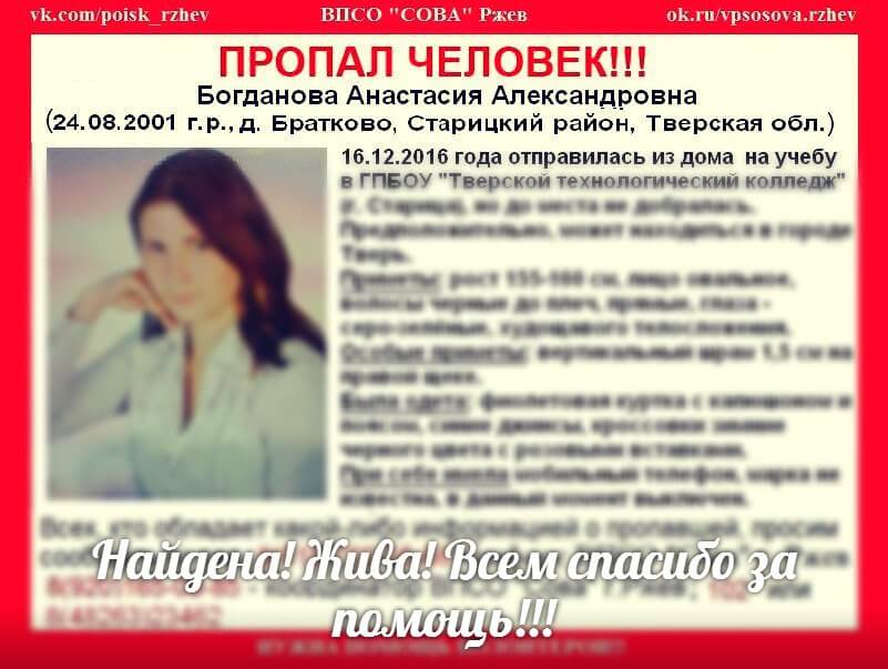 [Жива] Богданова Анастасия Александровна (2001 г.р.)
