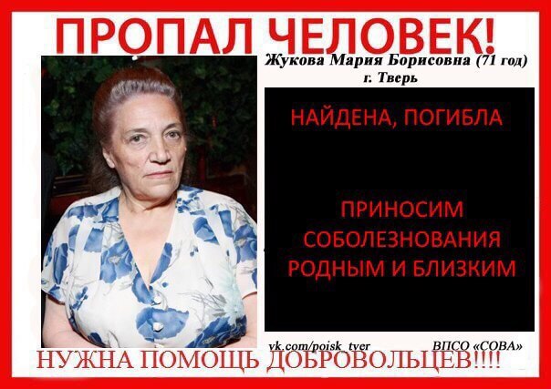 [Погибла] Жукова Мария Борисовна