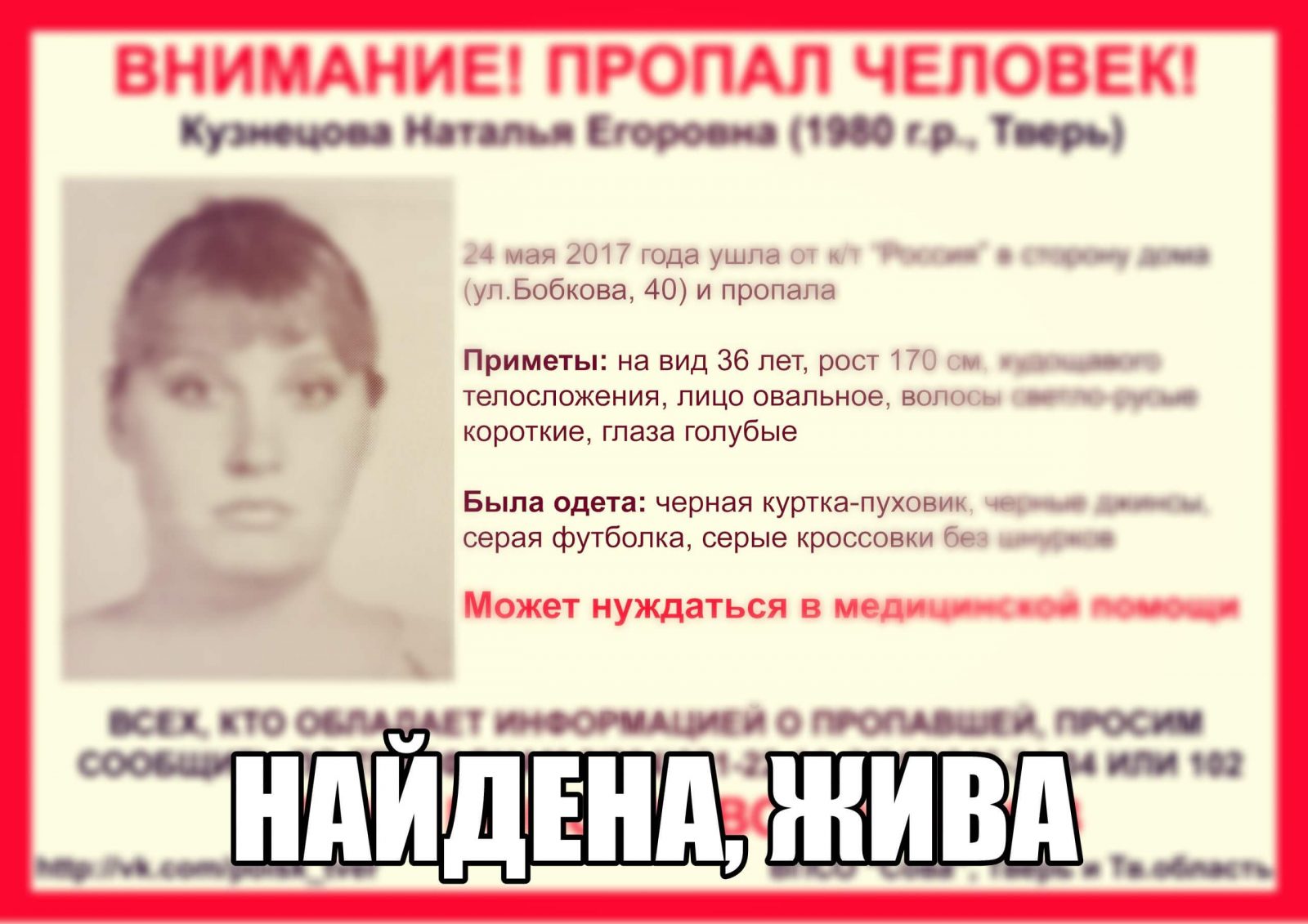 [Жива] Пропала Кузнецова Наталья Егоровна (1980 г.р.)