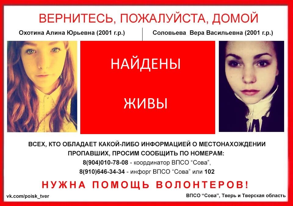[Живы] Охотина Алина и Соловьева Вера