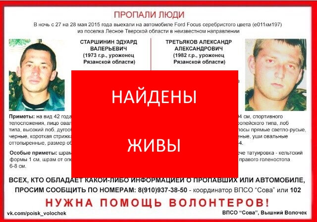 [Живы] Старшинин Эдуард и Третьяков Александр