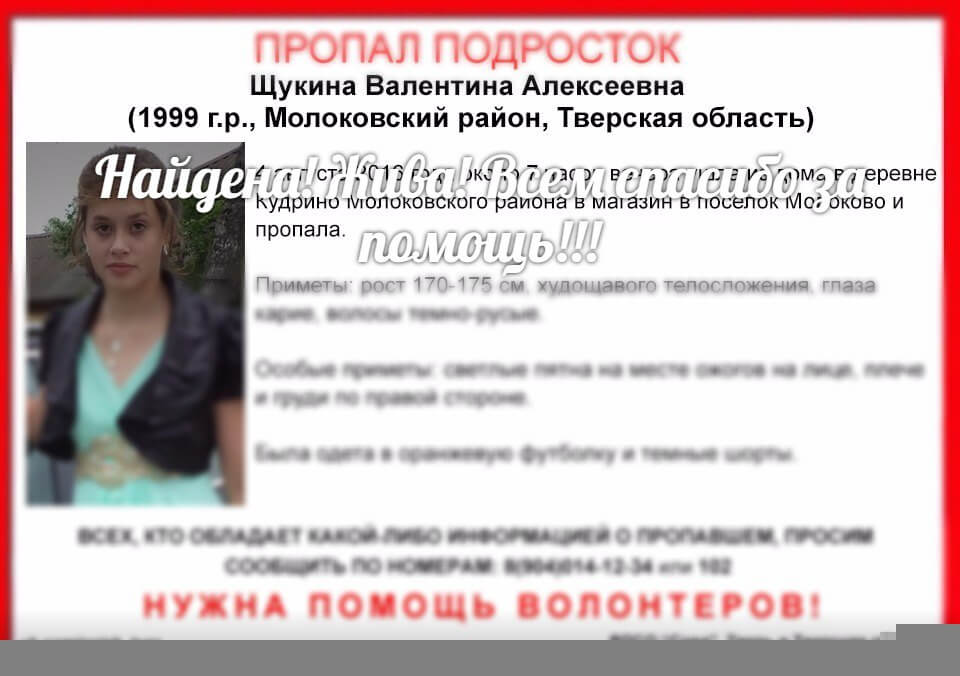 [Жива] Щукина Валентина Алексеевна (1999 г.р.)