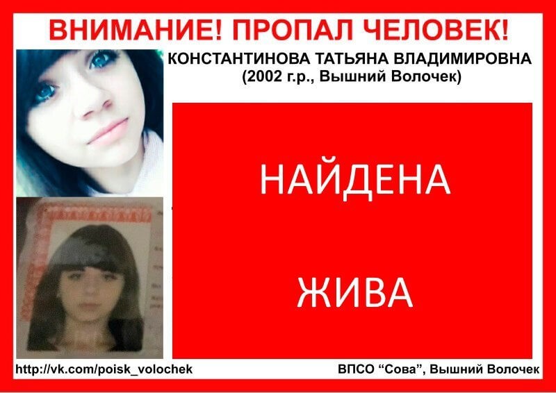 [Жива] Татьяна Константинова (2002 г.р.)
