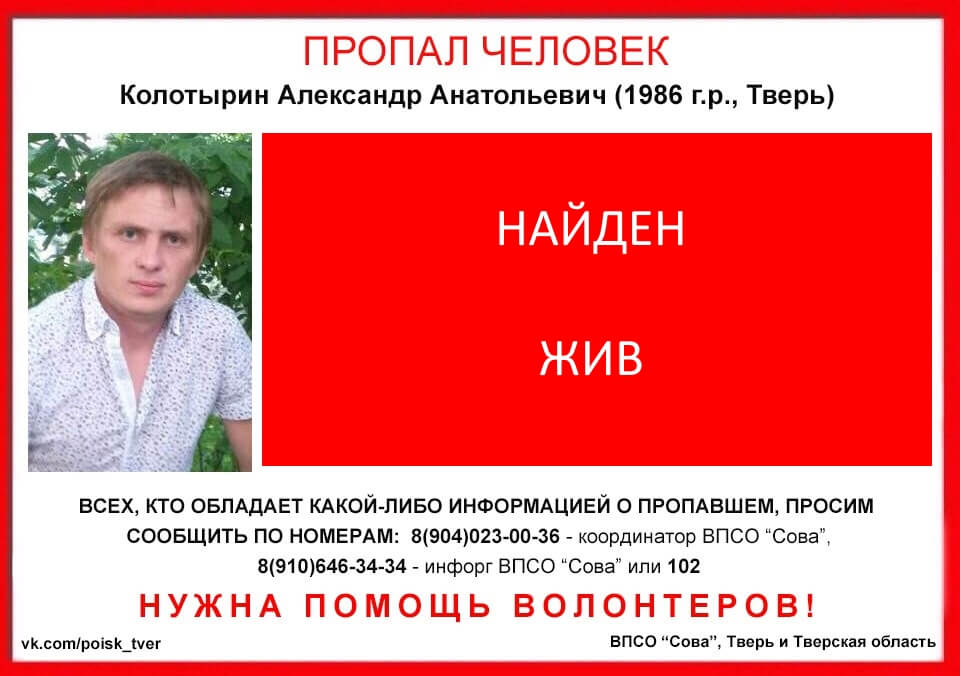 [Жив] Колотырин Александр Анатольевич (1986 г.р.)