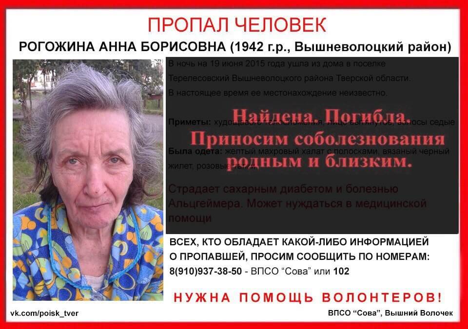 [Погибла] Рогожина Анна Борисовна (1942 г.р.)
