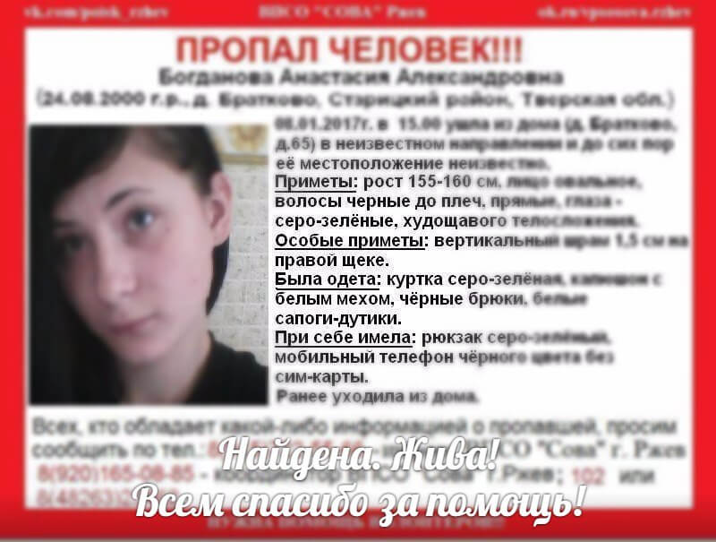 [Жива] Пропала Богданова Анастасия Александровна (2000 г.р.)