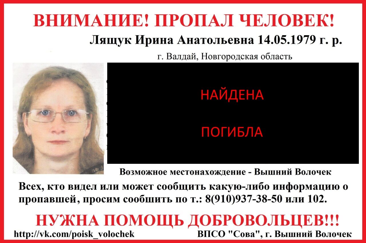 [Погибла] Лящук Ирина Анатольевна (1979 г.р.)
