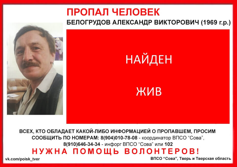 [Жив] Белогрудов Александр Викторович (1969 г.р.)