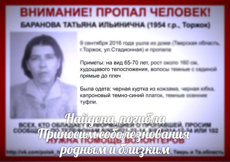 [Погибла] Баранова Татьяна Ильинична (1954 г.р.)