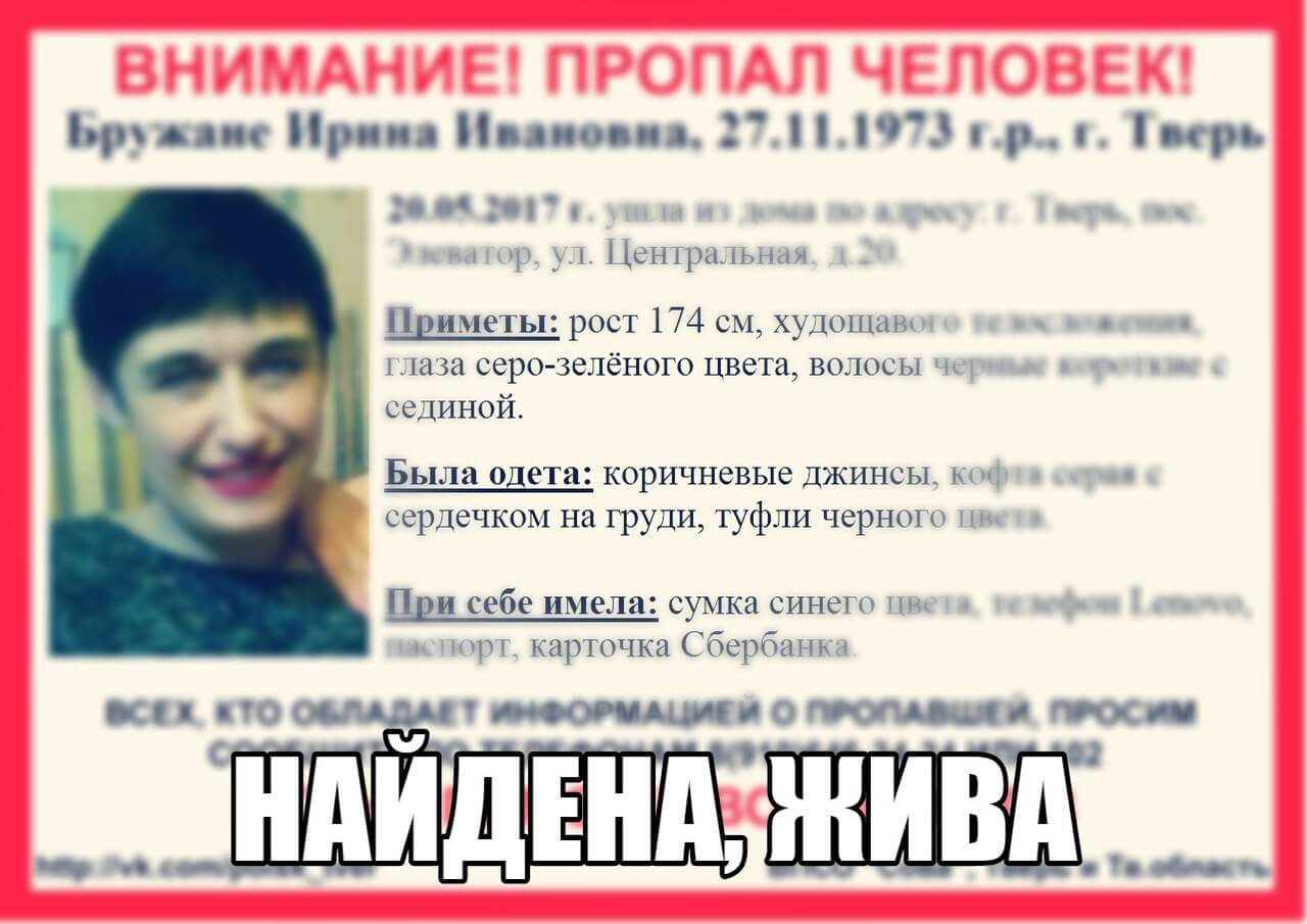 [Жива] Пропала Бружане Ирина Ивановна (1973 г.р.)