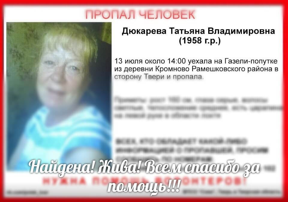 [Жива] Дюкарева Татьяна Владимировна
