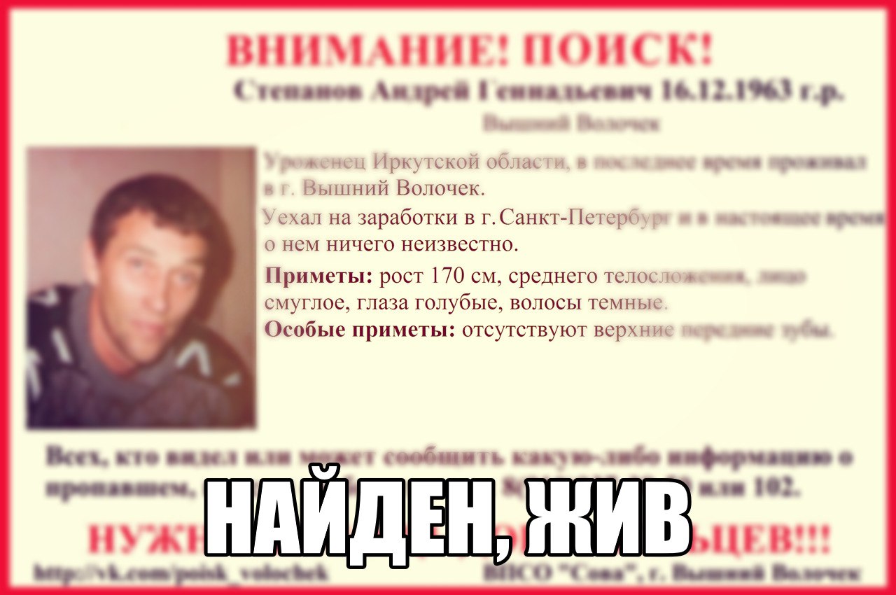 [Жив] Пропал Степанов Андрей Геннадьевич (1963 г.р.)