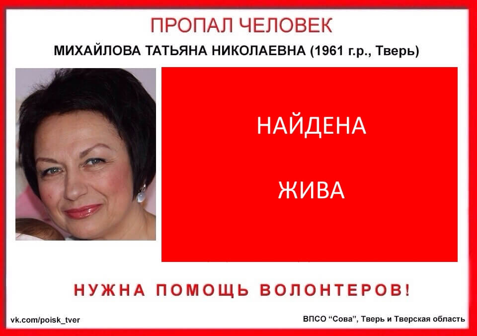 [Жива] Михайлова Татьяна Николаевна (1961 г.р.)