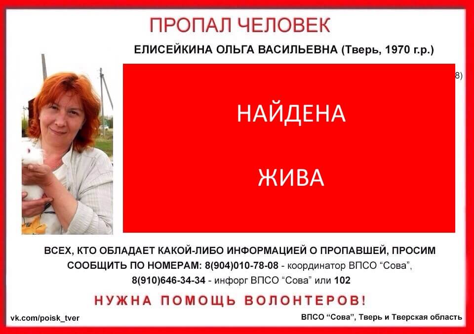 [Жива] Елисейкина Ольга Васильевна