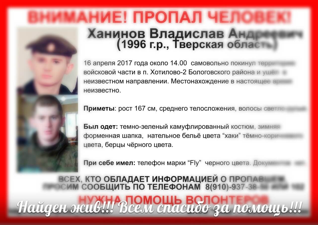[Жив] Пропал Ханинов Владислав Андреевич (1996 г.р.)