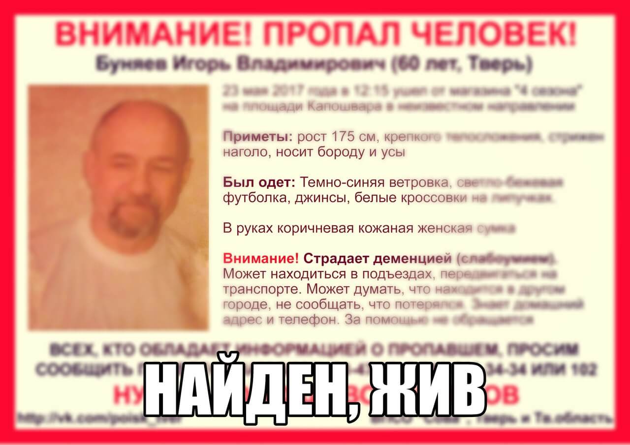 [Жив] Пропал Буняев Игорь Владимирович