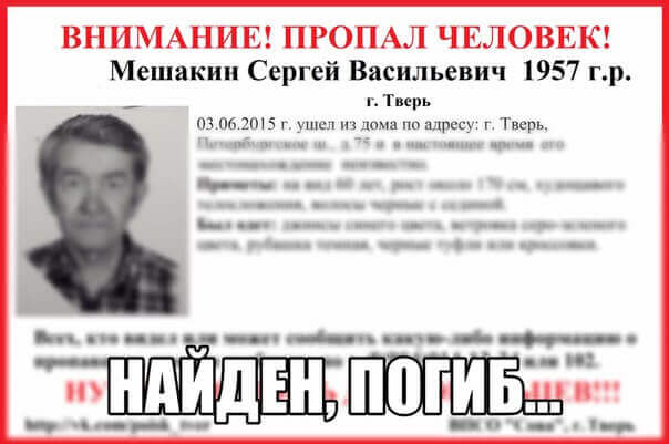 [Погиб] Мешакин Сергей Васильевич (1957 г.р.)