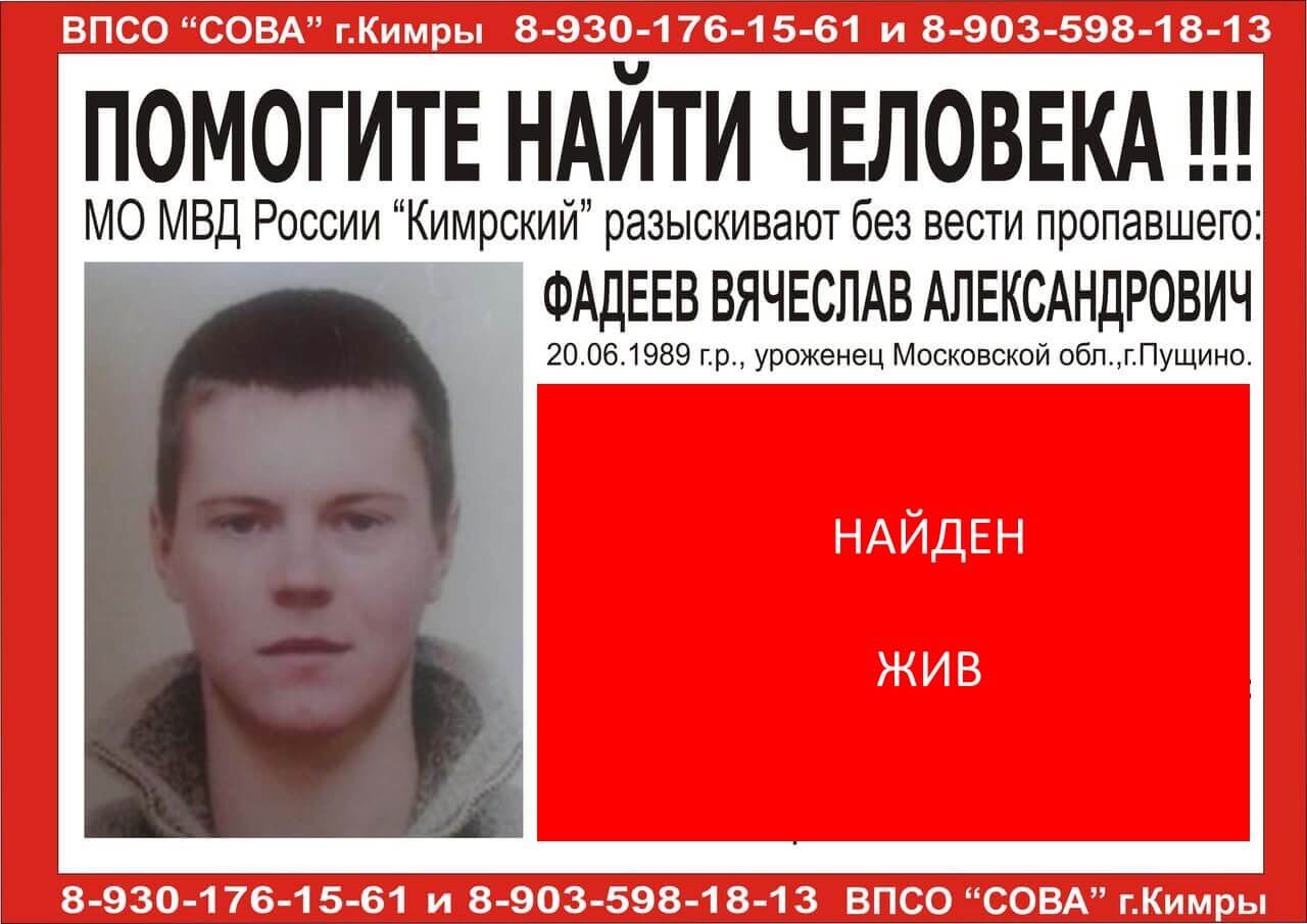 [Жив] Фадеев Вячеслав Александрович (1989 г.р.)