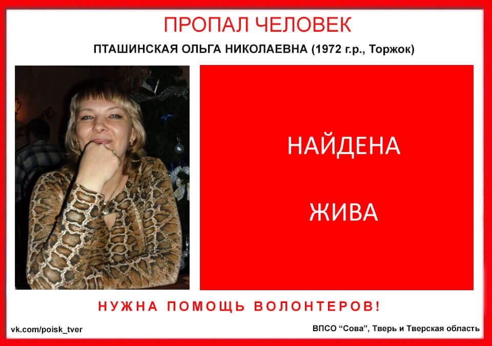 [Жива] Пташинская Ольга Николаевна (1972 г.р.)