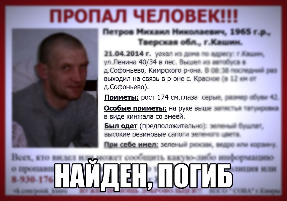 [Погиб] Пропал Петров Михаил Николаевич