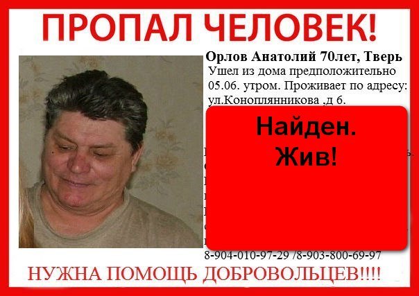 [Жив] Анатолий Орлов