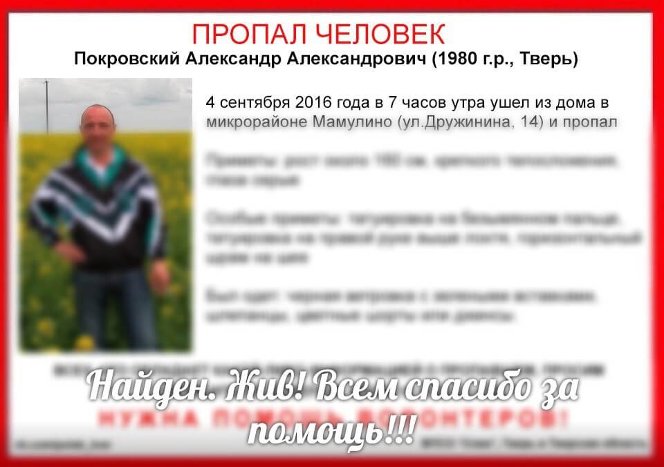 [Жив] Покровский Александр Александрович (1980 г.р.)
