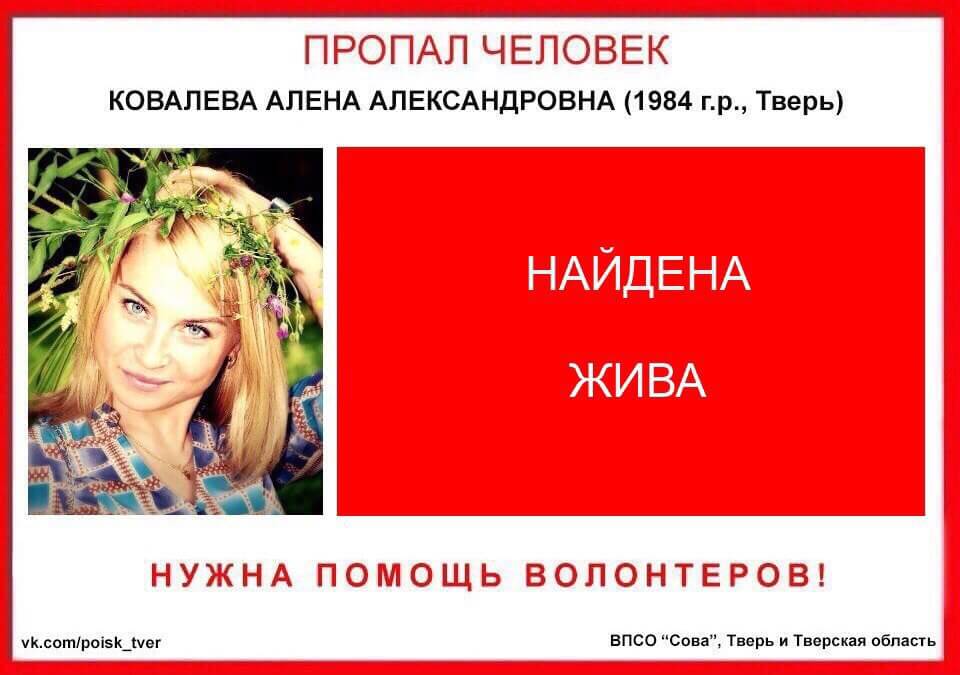 [Жива] Ковалева Алена Александровна (1984 г.р.)