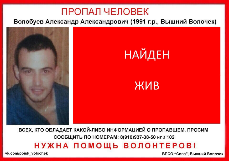 [Жив] Волобуев Александр Александрович (1991 г.р.)