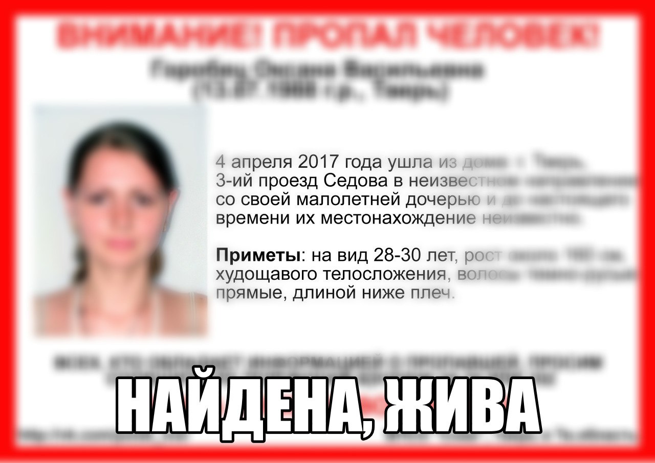 [Жива] Пропала Горобец Оксана Васильевна (1988 г.р.)