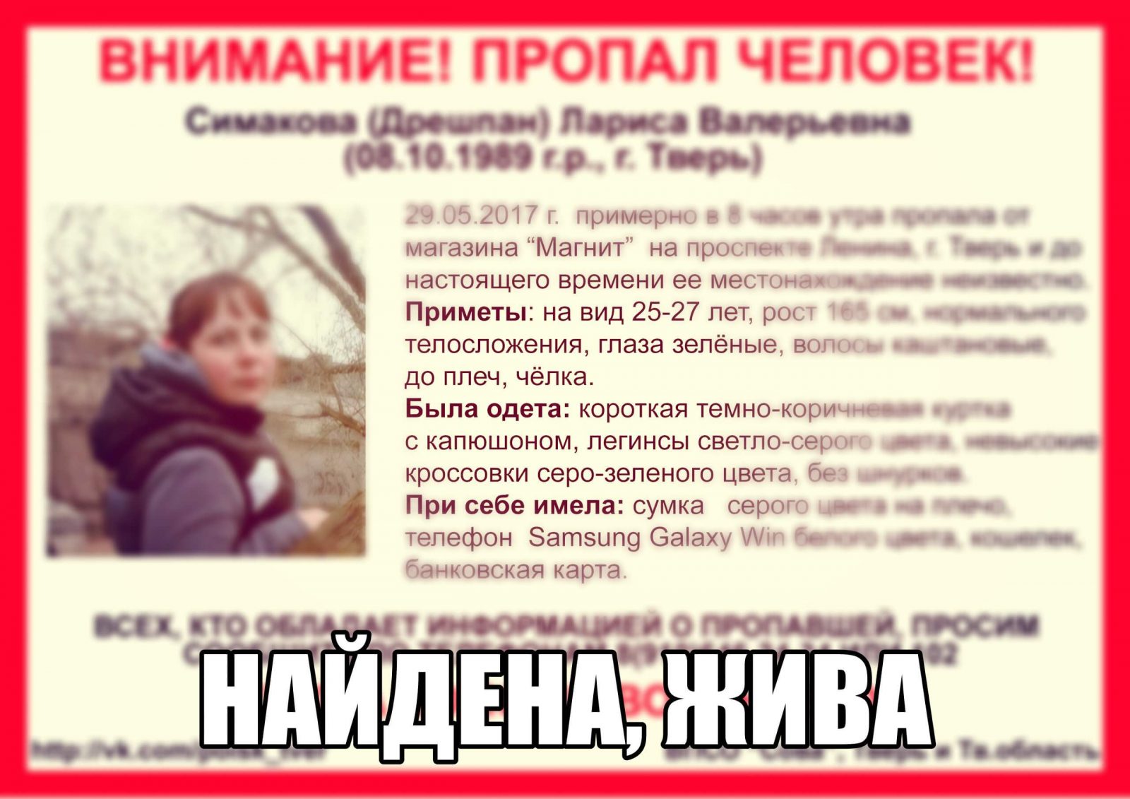 [Жива] Пропала Симакова (Дрепшан) Лариса Валерьевна (1989 г.р.)