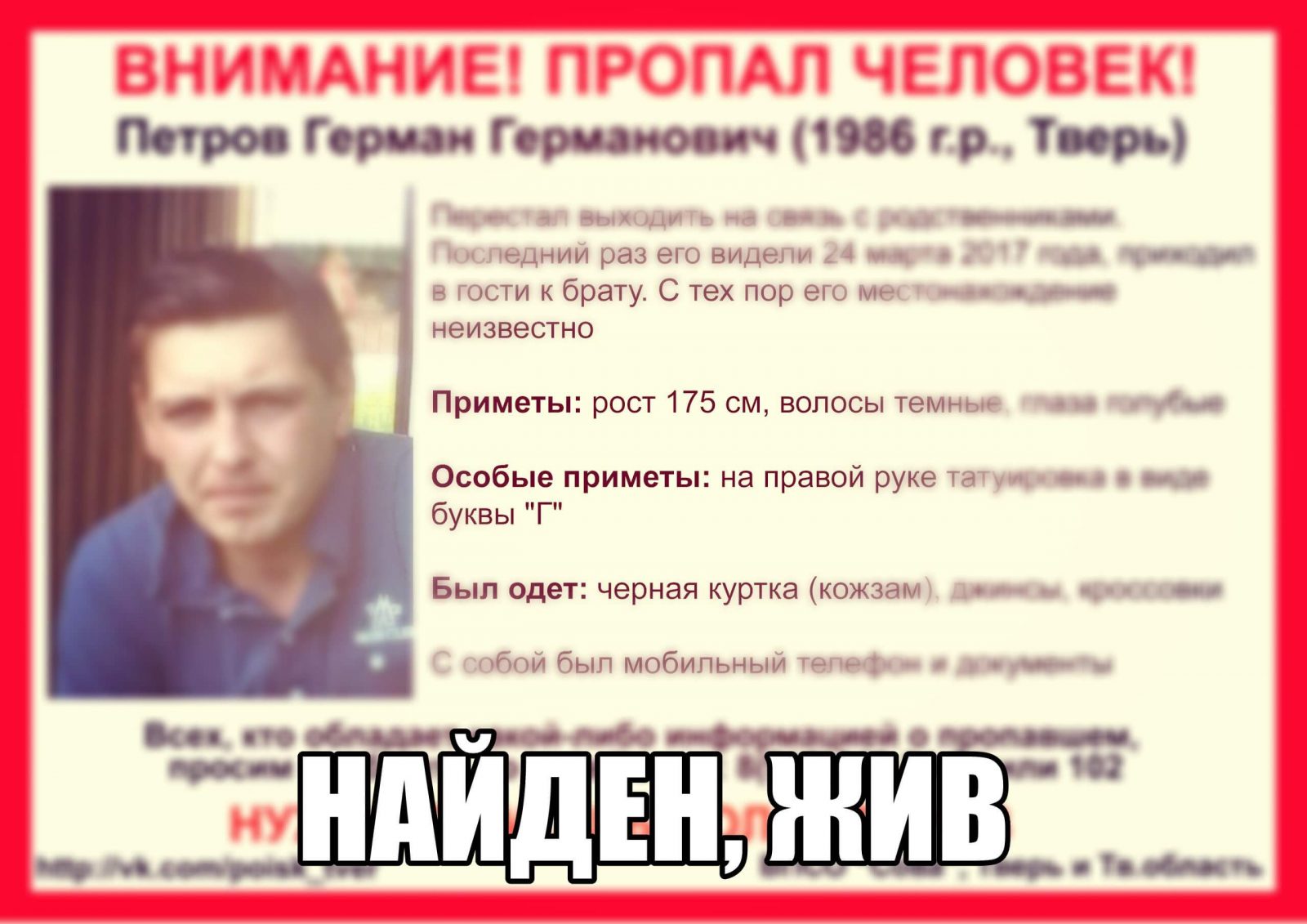 [Жив] Пропал Петров Герман Германович (1986 г.р.)