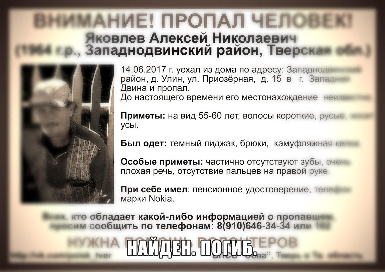 [Погиб] Пропал Яковлев Алексей Николаевич (1964 г.р.)