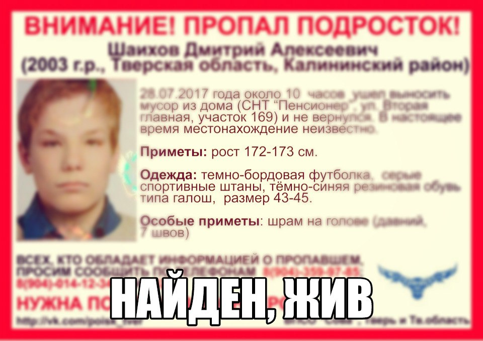 [Жив] Пропал Шаихов Дмитрий Алексеевич (2003 г.р.)