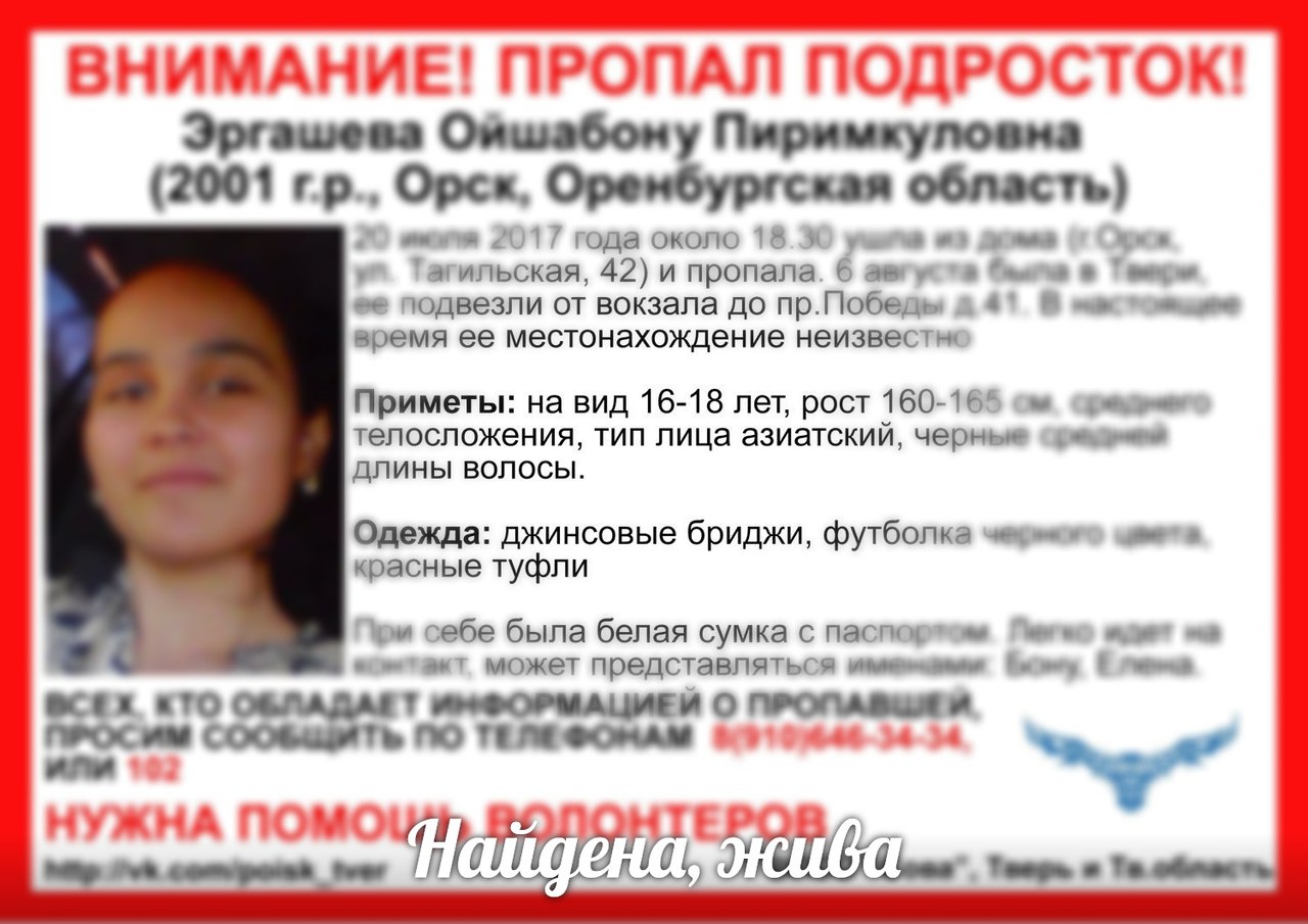 [Жива] Пропала Эргашева Ойшабону Пиримкуловна (2001 г.р.)