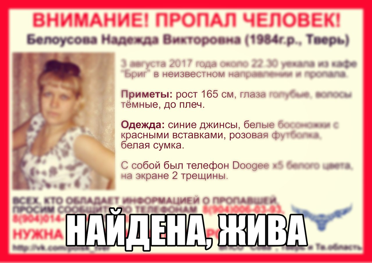 [Жива] Пропала Белоусова Надежда Викторовна (1984 г.р.)