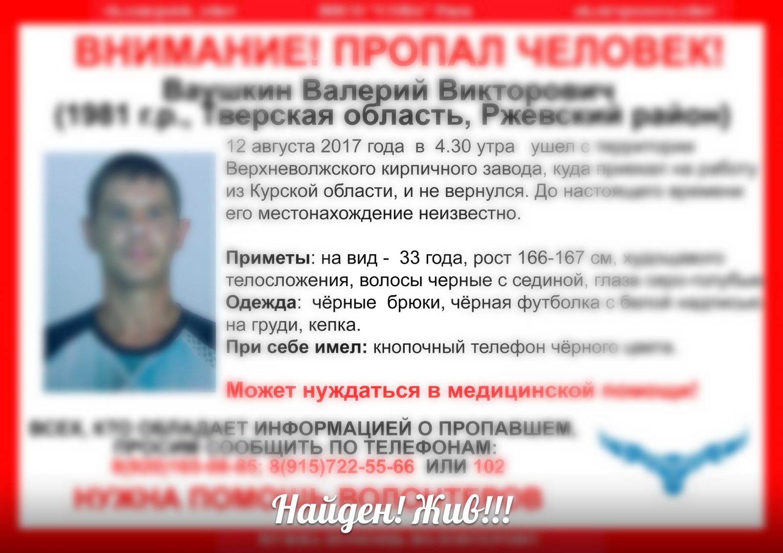 [Жив] Пропал Ваушкин Валерий Викторович (1981 г.р.)