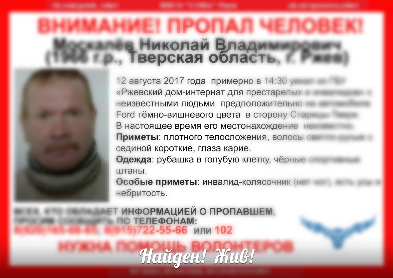 [Жив] Пропал Москалёв Николай Владимирович (1966 г.р.)