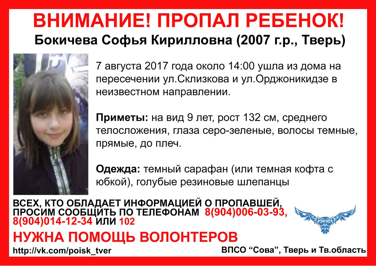 Проводится доследственная проверка по факту исчезновения в Твери малолетней девочки