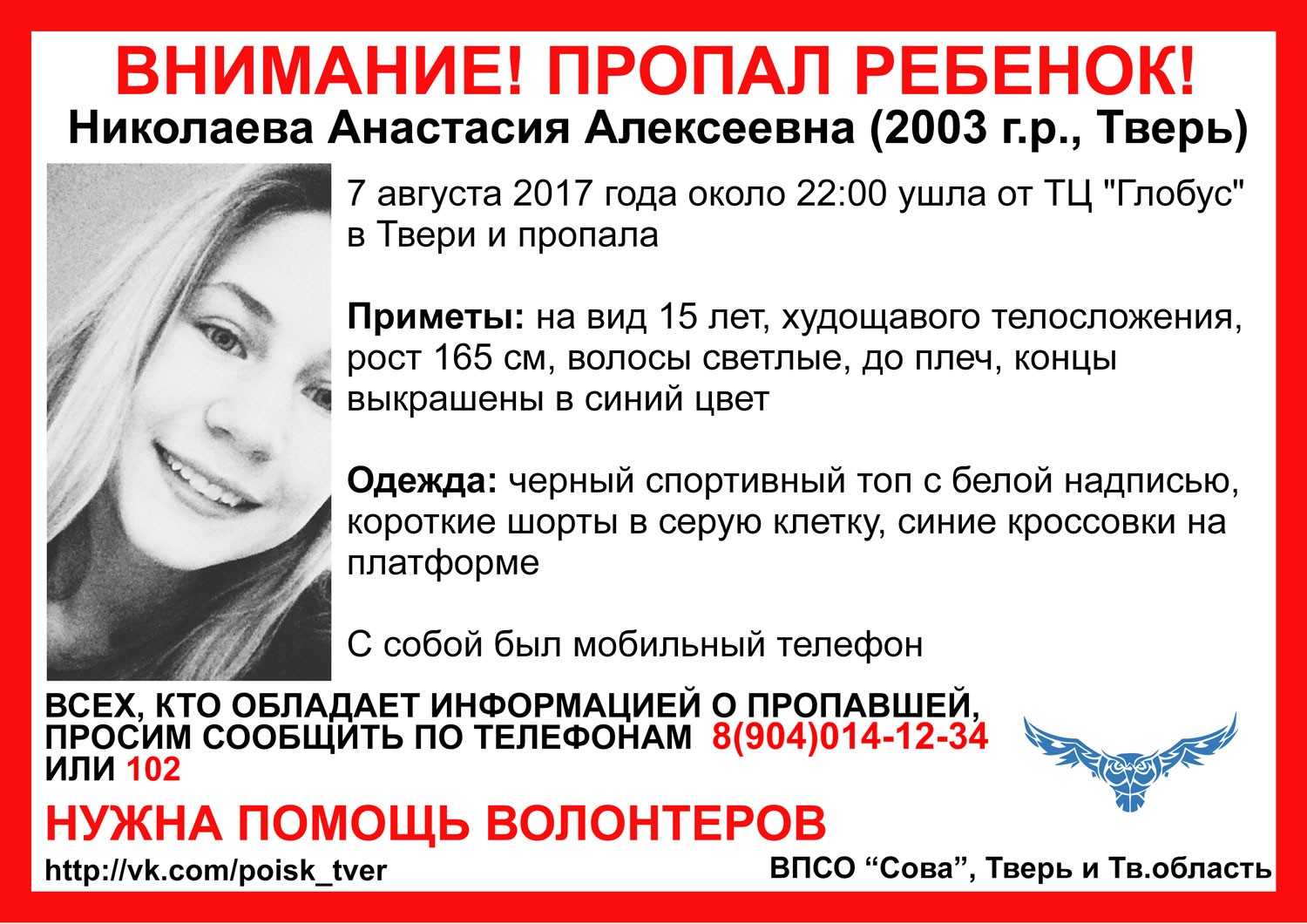По факту пропажи 14-летней девушки в Твери проводится доследственная проверка