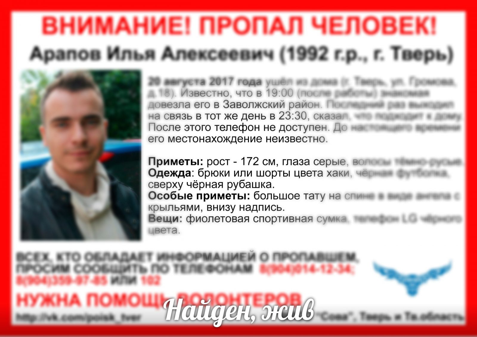 [Жив] Арапов Илья Алексеевич (1992 г.р.)