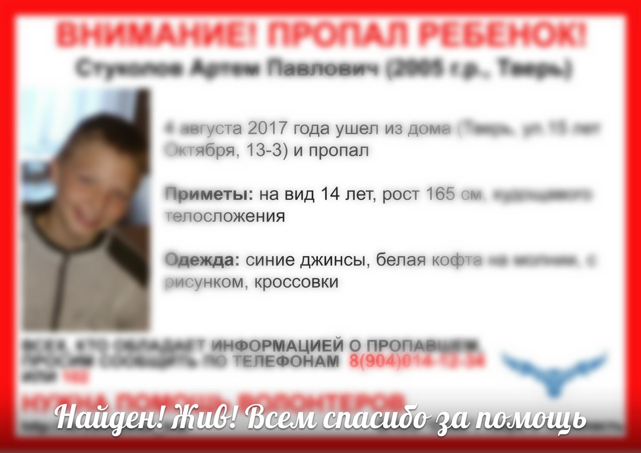[Жив] Пропал Стуколов Артем Павлович (2005 г.р.)