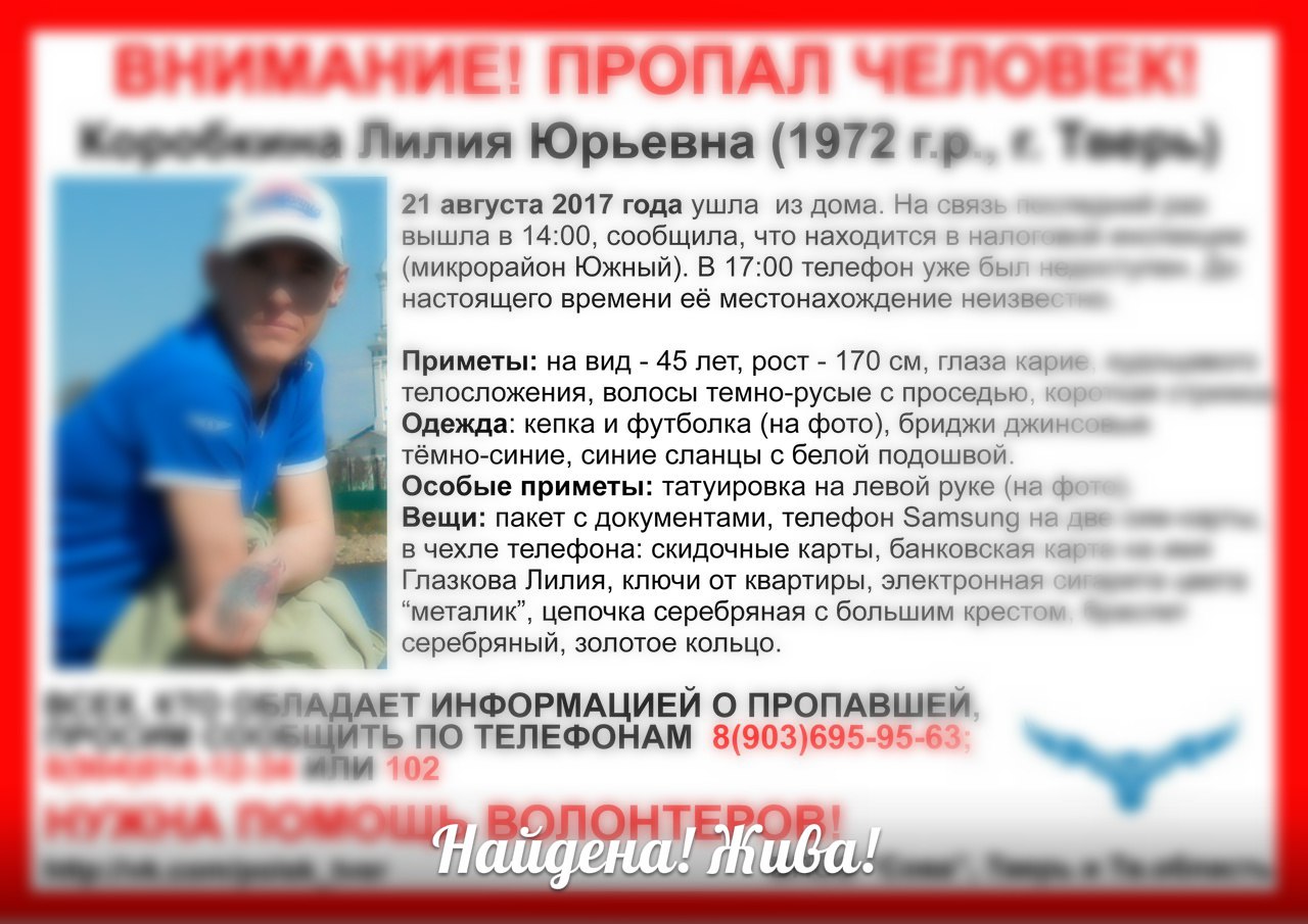 [Жива] Пропала Коробкина Лилия Юрьевна (1972 г.р.)