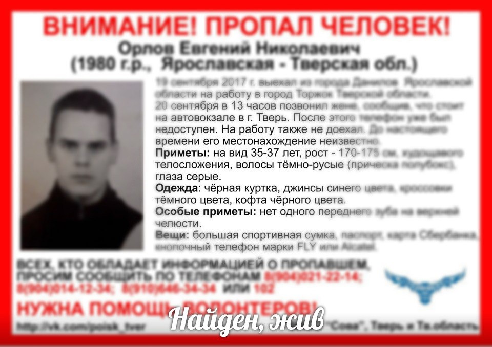 [Жив] Орлов Евгений Николаевич (1980 г.р)