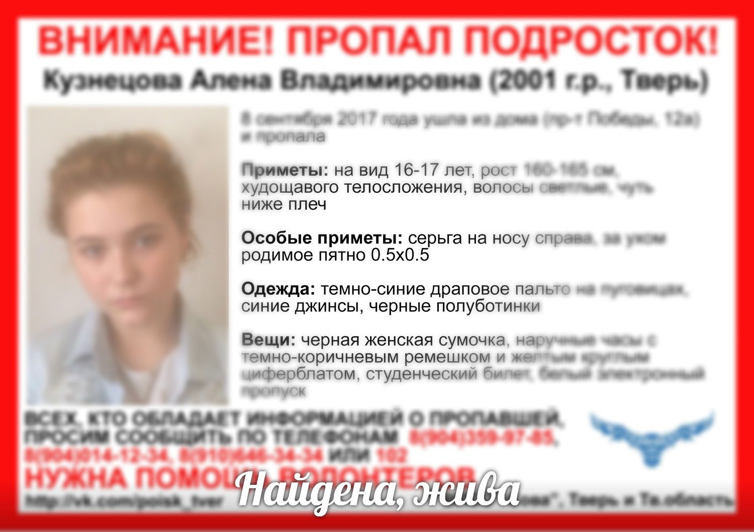 [Жива] Пропала Кузнецова Алена Владимировна (2001 г.р.)