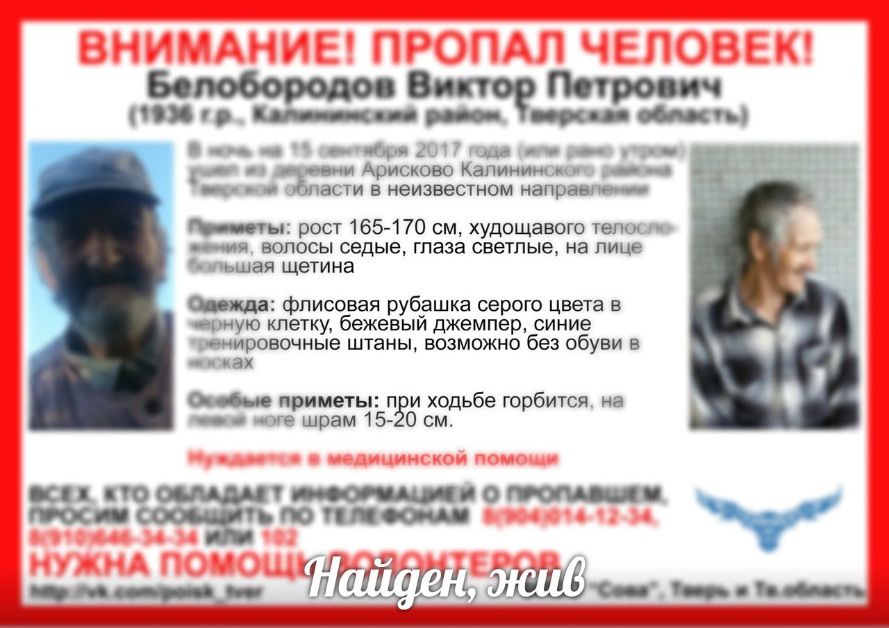 [Жив] Пропал Белобородов Виктор Петрович (1936 г.р.)