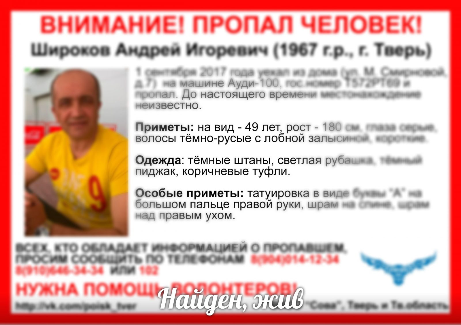 [Жив] Пропал Широков Андрей Игоревич (1967 г.р.)