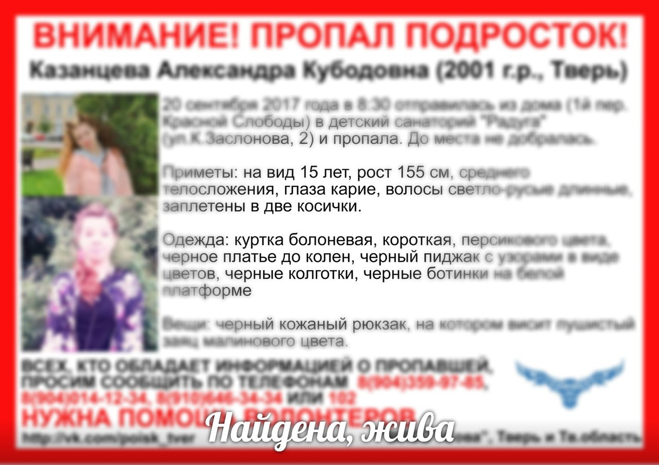 [Жива] Пропала Казанцева Александра Кубодовна (2001 г.р., Тверь)
