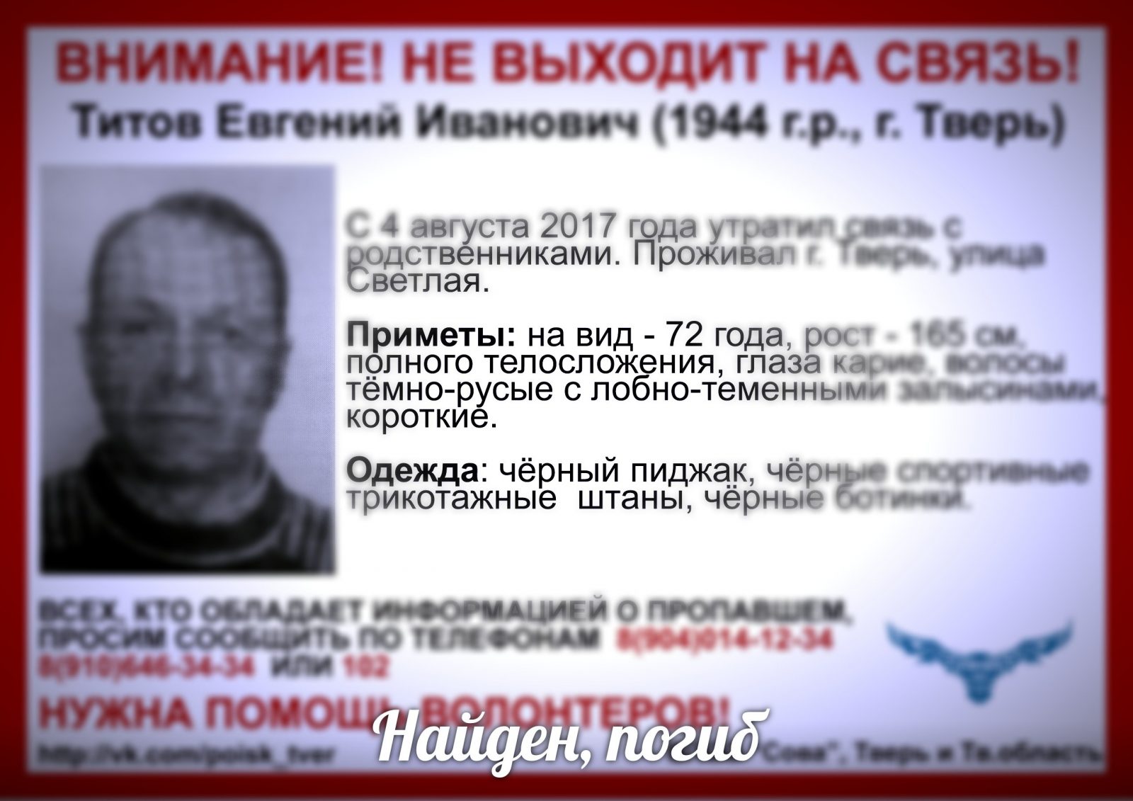 [Погиб] Пропал Титов Евгений Иванович (1944 г.р.)
