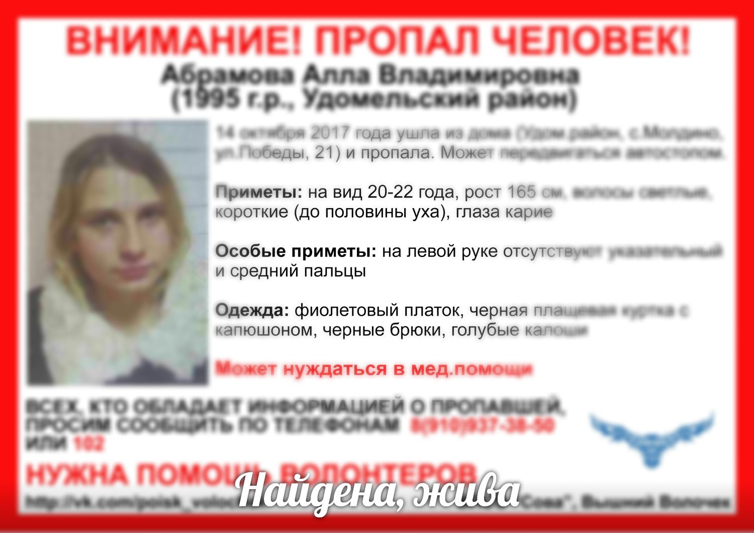 [Жива] Пропала Абрамова Алла Владимировна (1995 г.р.)